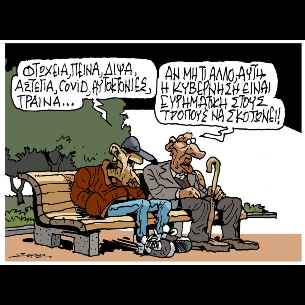 skitsο zervos